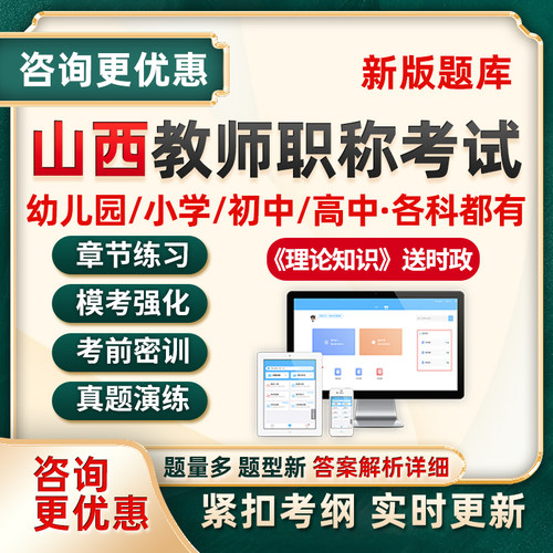 山西省中级高级一级副高教师职称考试题库幼儿园小学初中高中语文