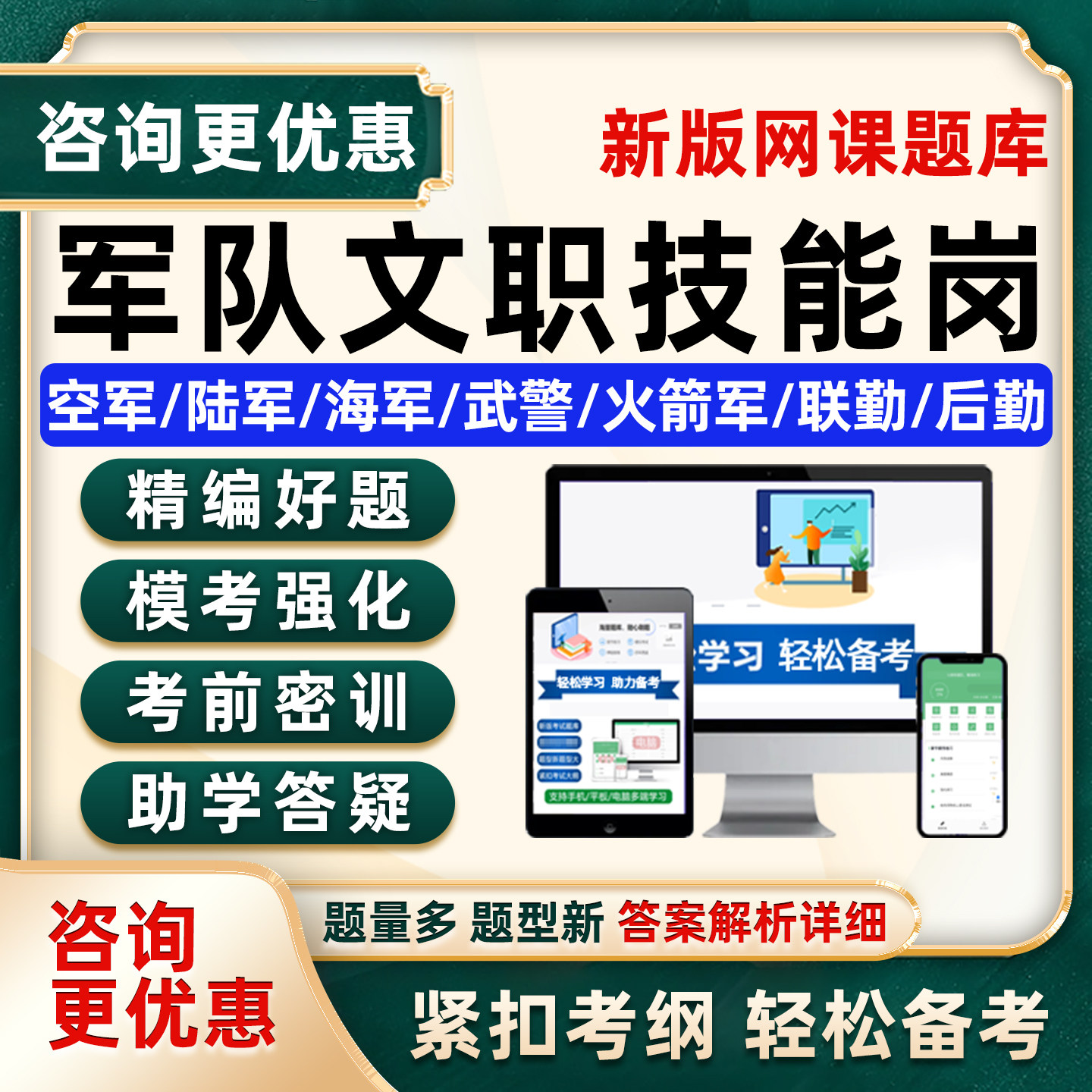 军对文职专业技能岗考试题库资料