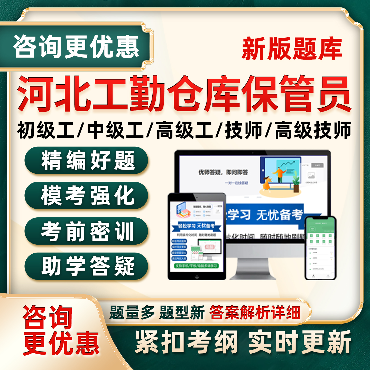 仓库保管员河北机关事业单位工人技师工勤技能考试题库中级高级工