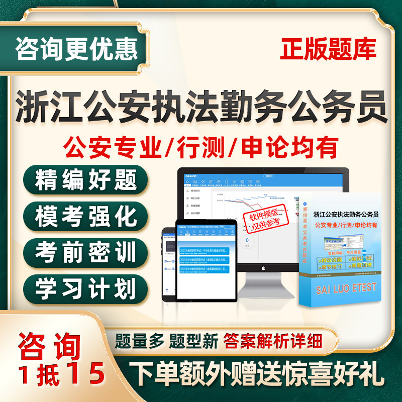 公安机关执法勤务2026浙江公务员考试题库公安专业历年真题