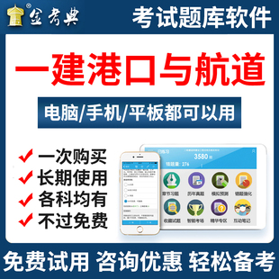 一级建造师2026习题一建港航考试题库港口与航道历年真题资料app