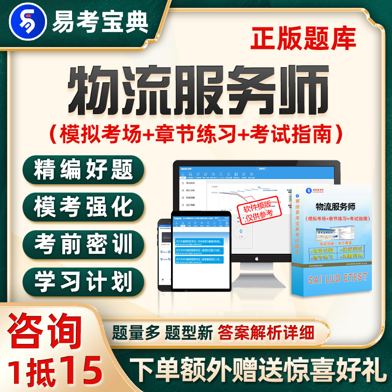 2024年物流服务师高级技师考试题库电子资料习题历年真题软件刷题