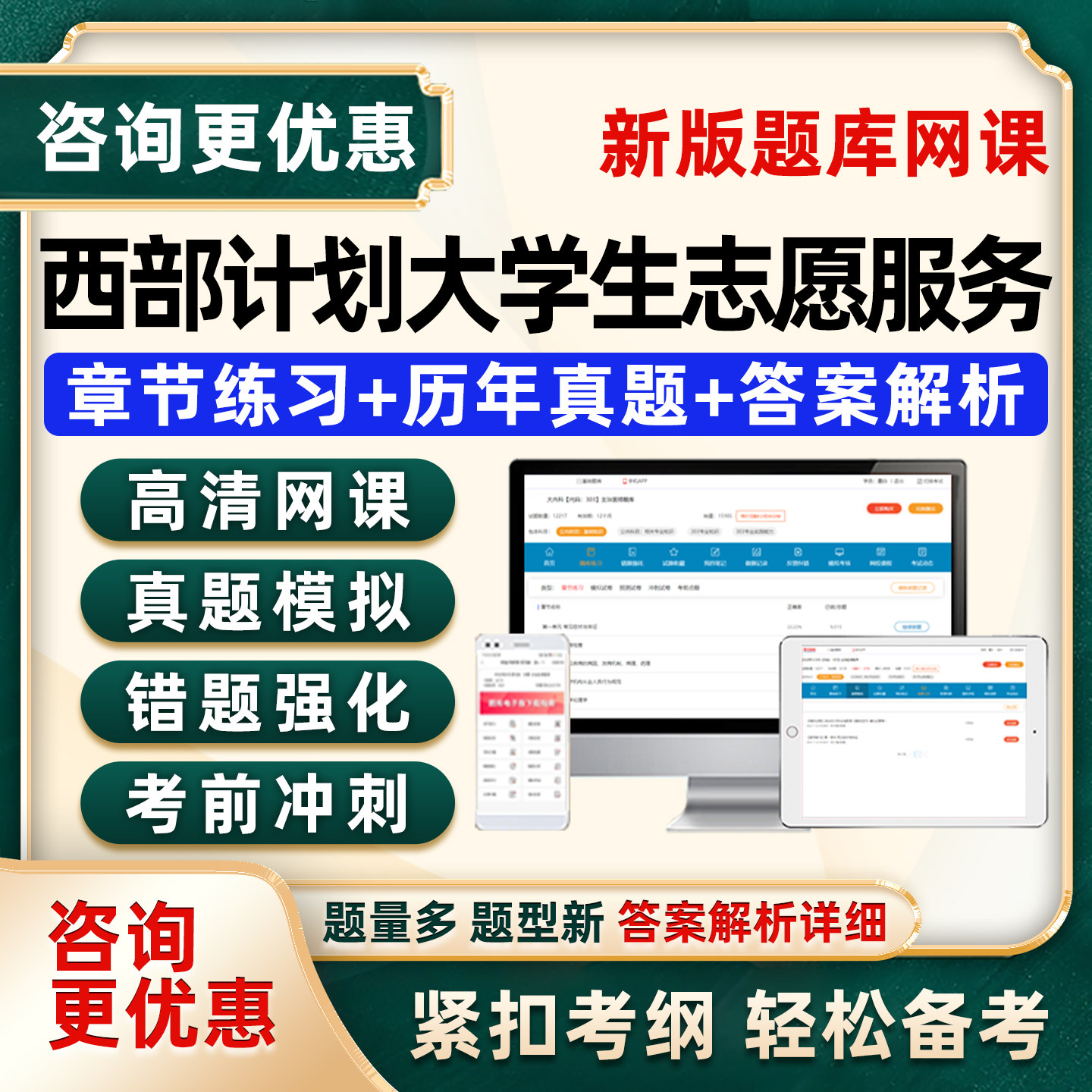 2026西部计划大学生志愿服务招募考试资料题库试卷历年真题三支一扶公共基础知识刷题公基山东重庆宁夏贵州广西陕西浙江黑龙江苏省