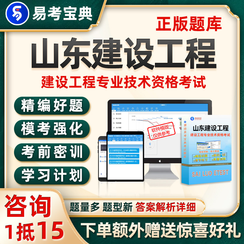 山东建设工程初级中级职称考试题库建设工程管理建筑结构资料真题