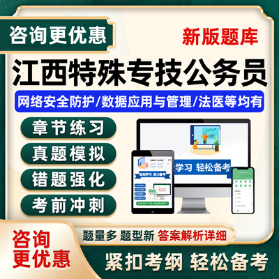 2026江西公安机关特殊专技职位考试真题库刑事技术法医技能岗招录
