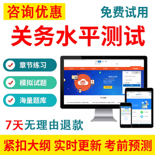 2026关务水平测试考试关务基础知识关务基本技能题库真题资料软件
