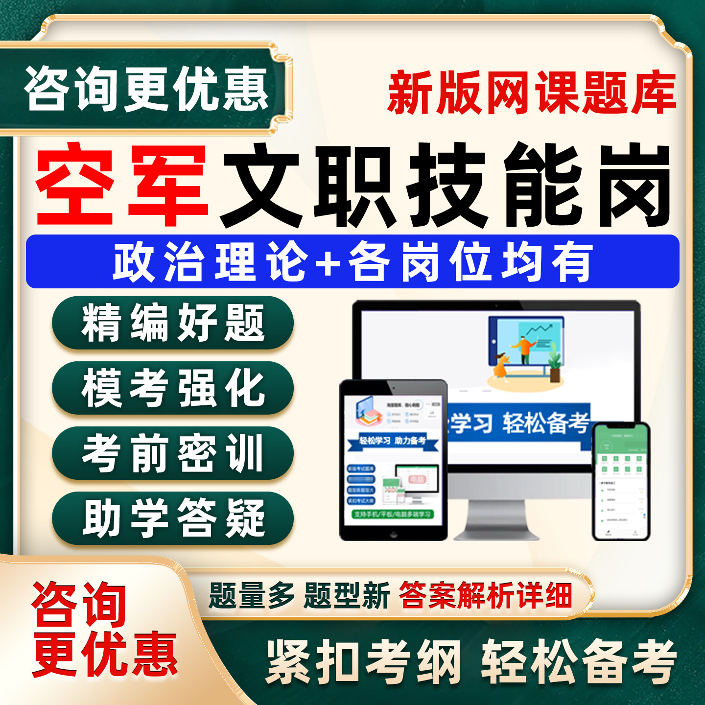 2026空军军队文职专业技能岗考试题库网课司机保管炊事员真题资料