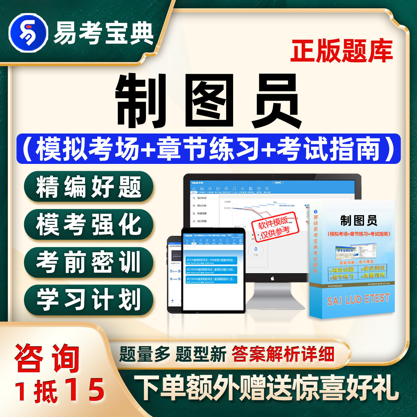 2026年制图员初级中级高级技师考试题库电子资料习题历年真题软件