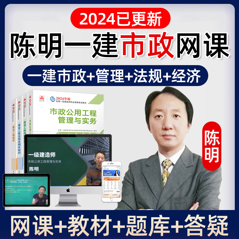 2024环球网校一建市政工程管理与实务陈明一级建造师网课案例真题