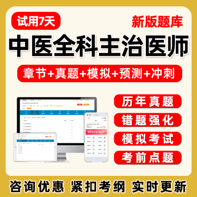 2026年中医全科主治医师中级职称考试题库电子版历年真题习题教材