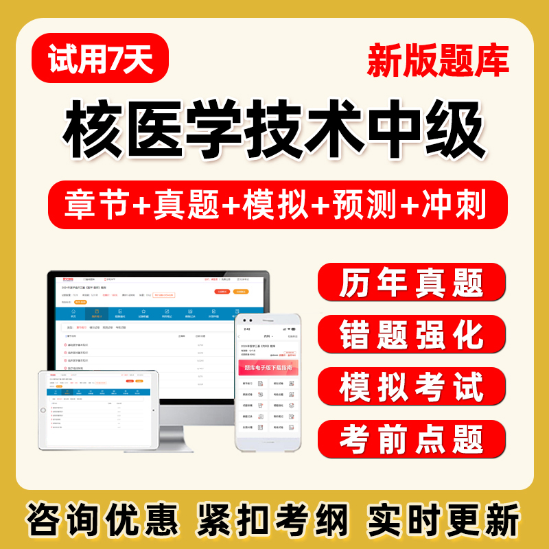2026核医学技术主管技师中级职称考试题库电子版历年真题习题教材
