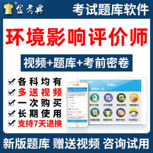 金考典2026环评师工程师考试题库环境影响评价师电子习题历年真题
