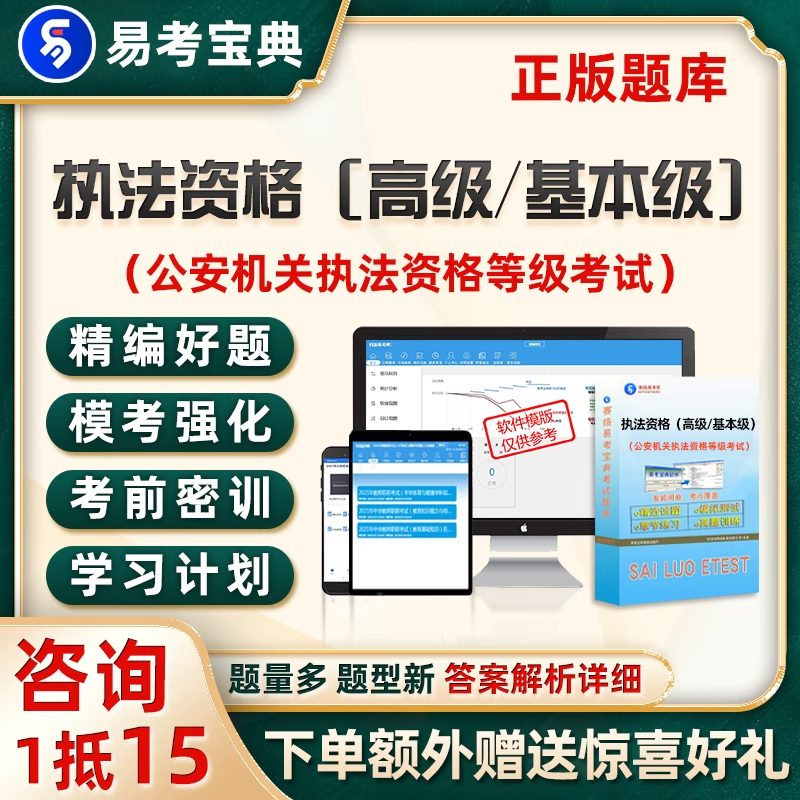 高级执法资格等级考试题库基本级资料公安机关人民警察招录真题24