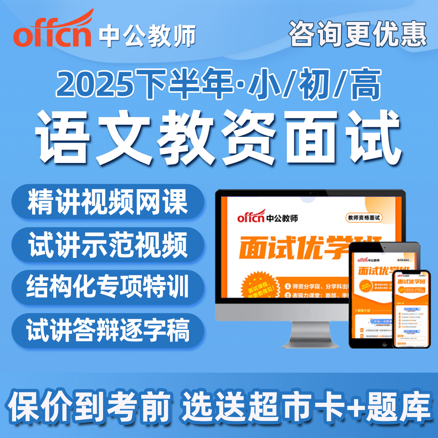 小学初中高中语文教资面试网课教师资格证试讲答辩逐字稿2025年下