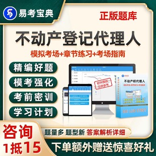 2026不动产登记代理人职业资格考试题库地籍调查历年真题资料2025