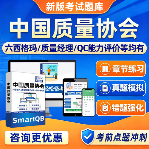 中国质量协会考试真题库六西格玛