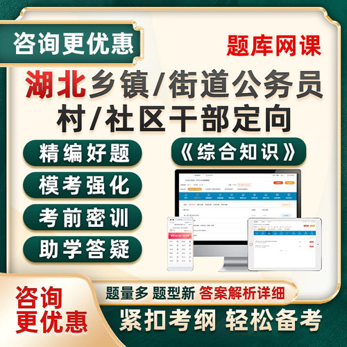 湖北省村社区干部定向招录公务员