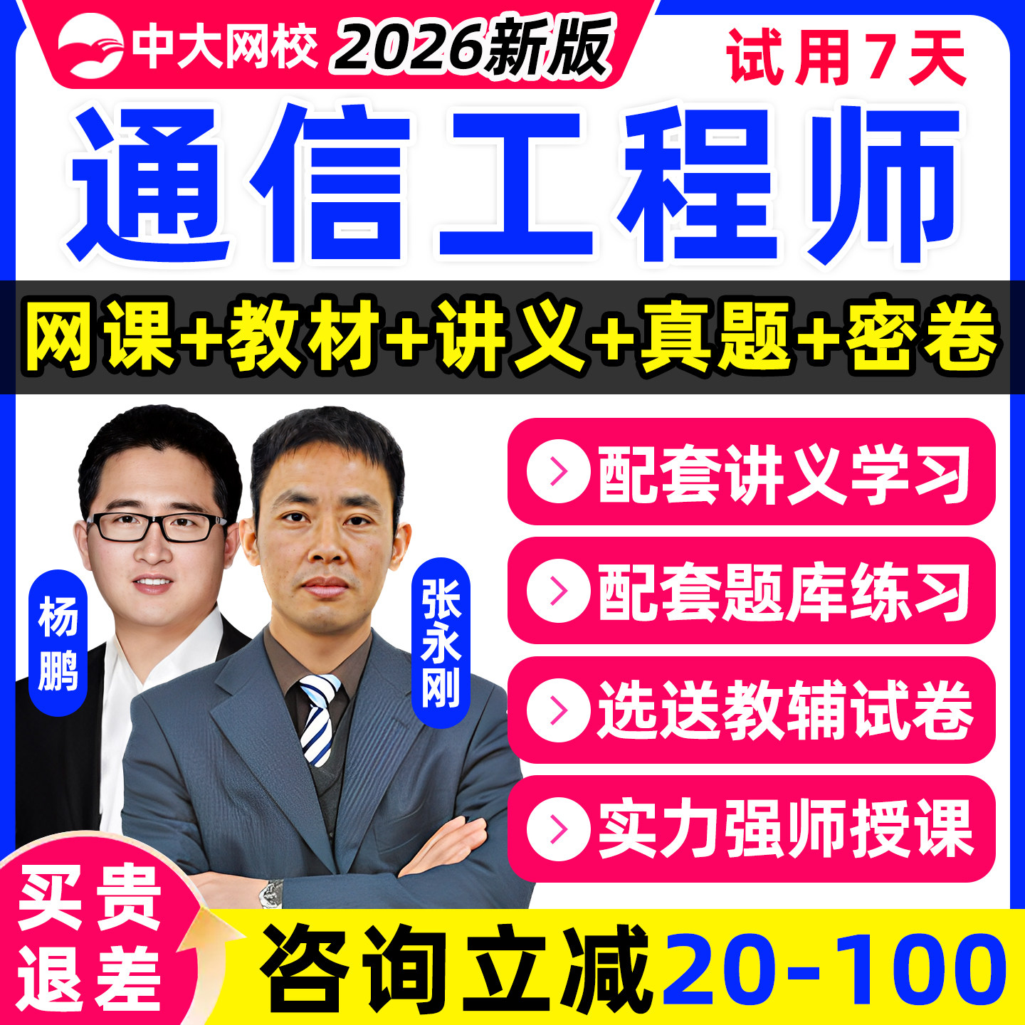 中大网校通信工程师网课视频题库图片