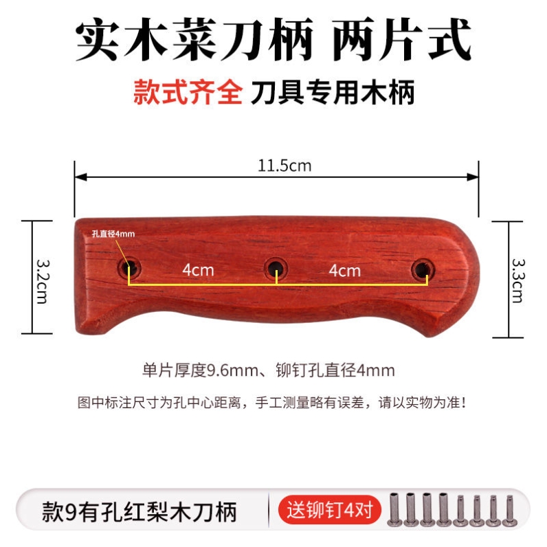 花梨木刀柄 菜刀柄手柄手工铁匠刀具木手把配件2片送铆钉固定耐用