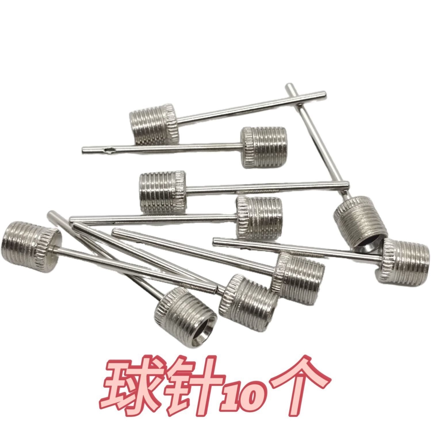 篮球足球充气针球针通用充气针头游泳圈跳跳马瑜伽球多功能充气嘴