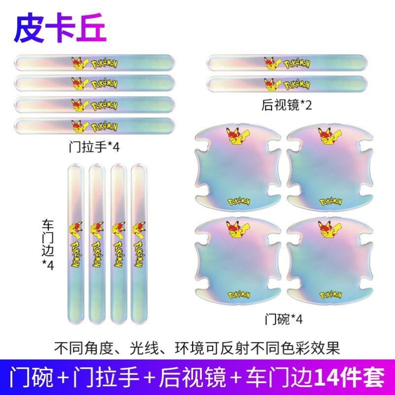 机器猫汽车门拉手保护膜硅胶门碗隐形叮噹猫贴把手漆面防刮划擦