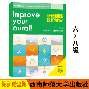 8级原版 引进英国菲伯尔音乐图书出版 社公司英皇考级辅导教程 aural书籍 现货听觉训练进阶教程6 音乐艺术考试听力教材lmprove your