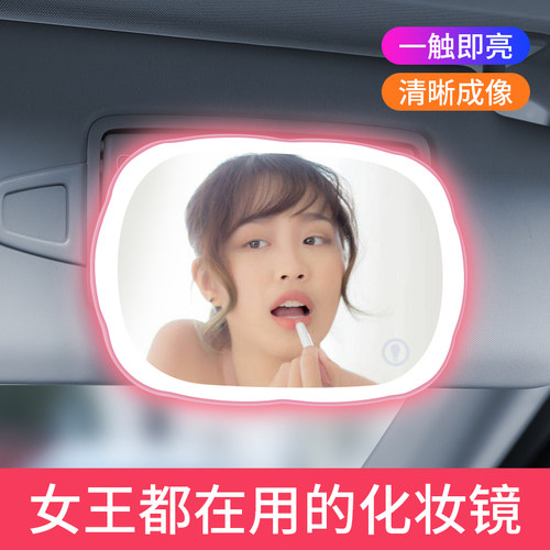 海清晰车载化妆镜带灯化妆镜网红