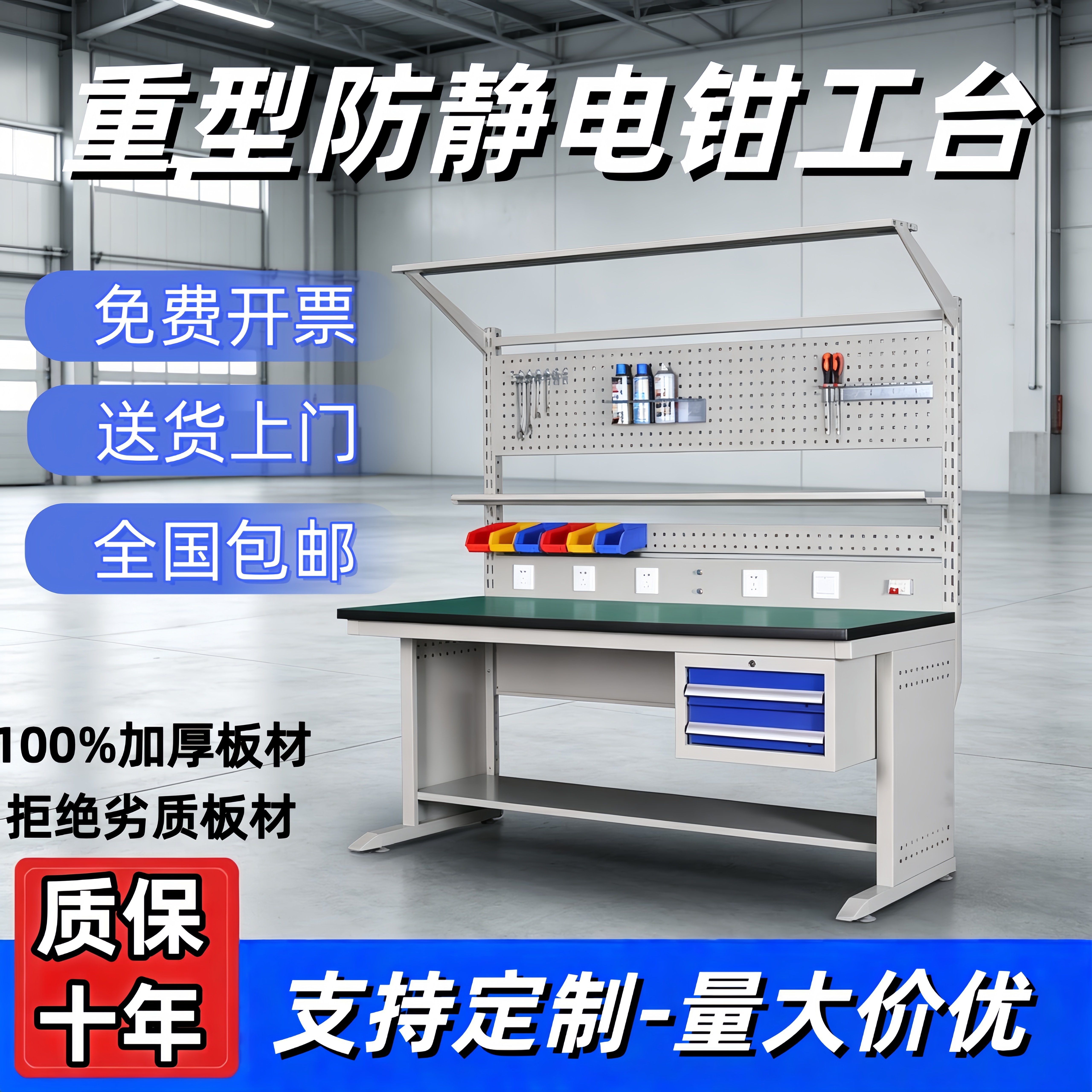 车间防静电工作台带挂板无尘生产装配重型钳工台维修桌实验操作台
