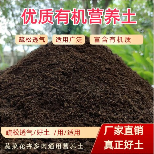 通用营养土通用养花种绿植发酵育苗土蔬菜盆栽有机肥透气增肥疏松