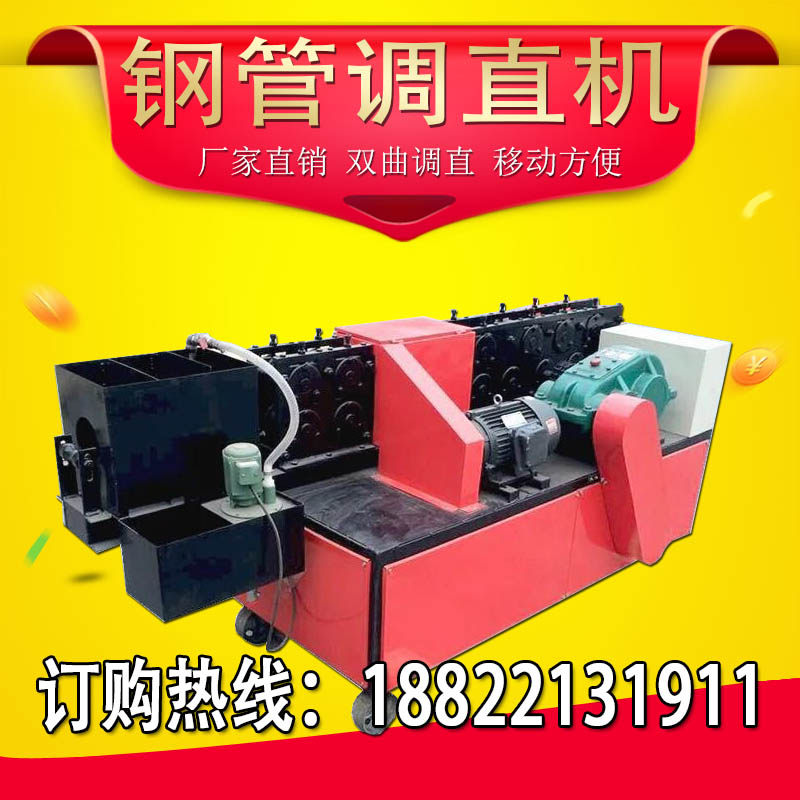 全自动双曲线钢i管调直机除锈刷漆一体机工地架子管钢管调直机