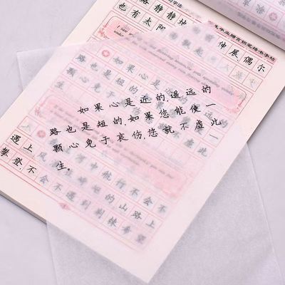 临摹纸练字专用纸字帖印纸拷贝纸