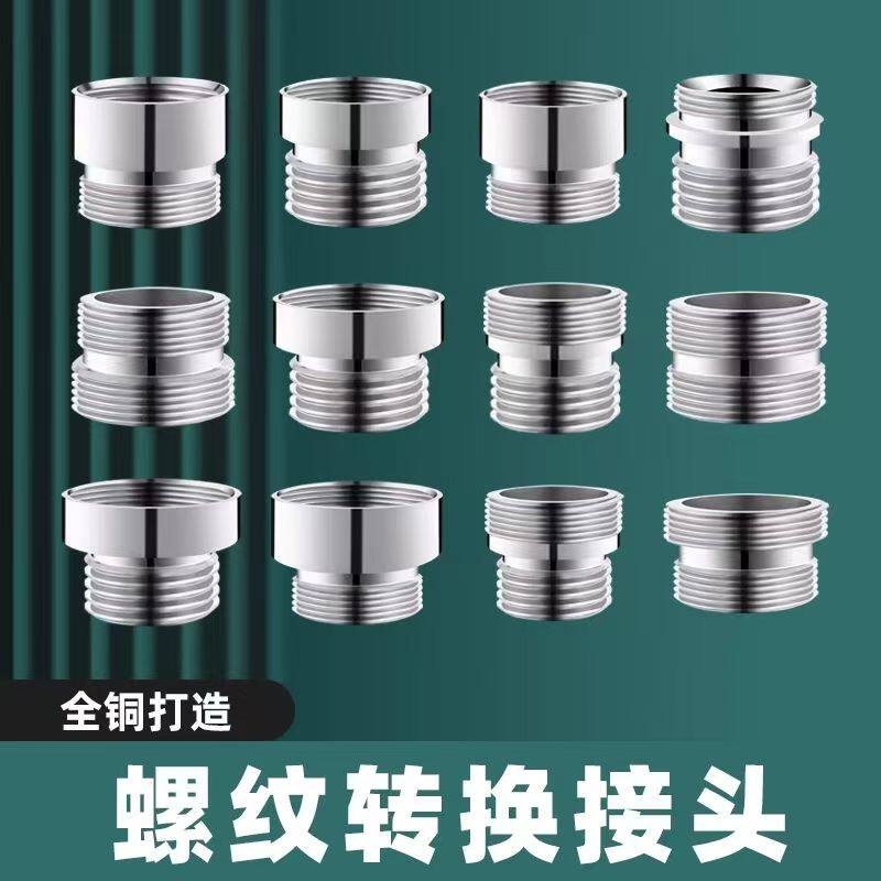水龙头转接头螺纹细牙转4分粗牙转22mm20mm24mm内外丝转换配件