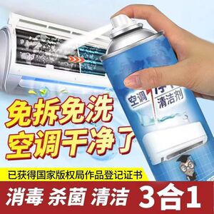 洗空调清洁剂免拆洗净味清洁家用