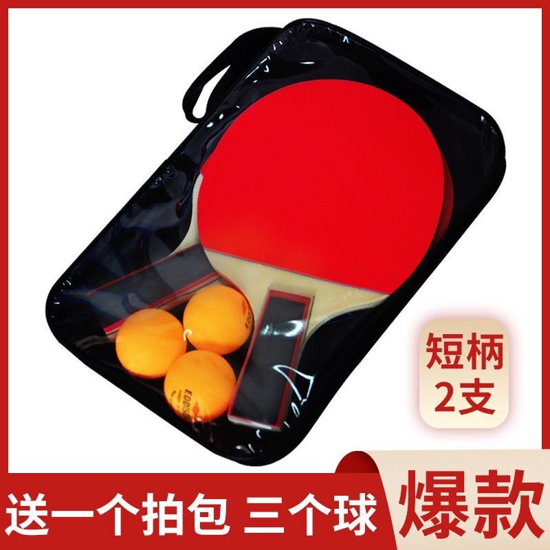 乒乓球拍小学生专用长柄球拍2只