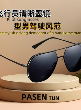 PASENTUN男士高端太阳镜