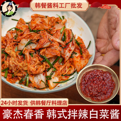 正宗韩式辣白菜腌制拌料酱