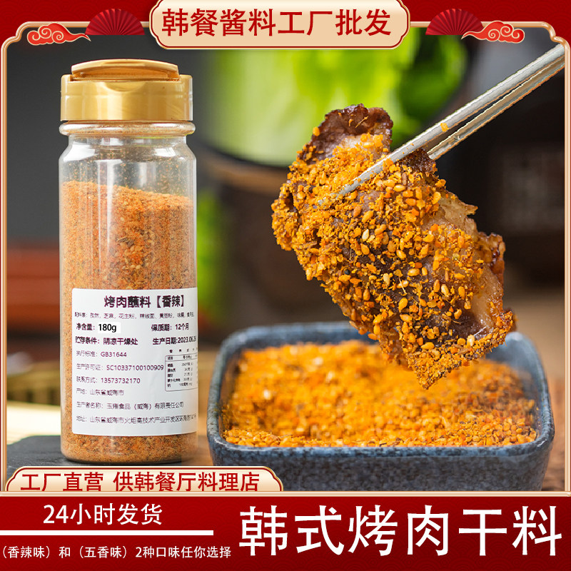 豪杰春香韩式烤肉蘸料粉秘制烧烤调料烤烤羊肉串撒料烤肉干粉撒料