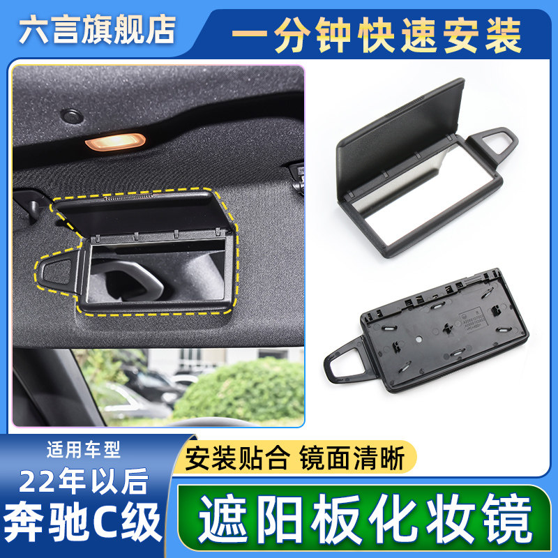 适用奔驰C级C200 C260L W206主副驾驶遮阳板化妆镜挡阳板梳妆镜盖