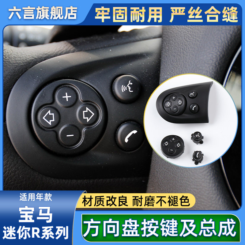 六言迷你多媒体方向盘开关按钮壳