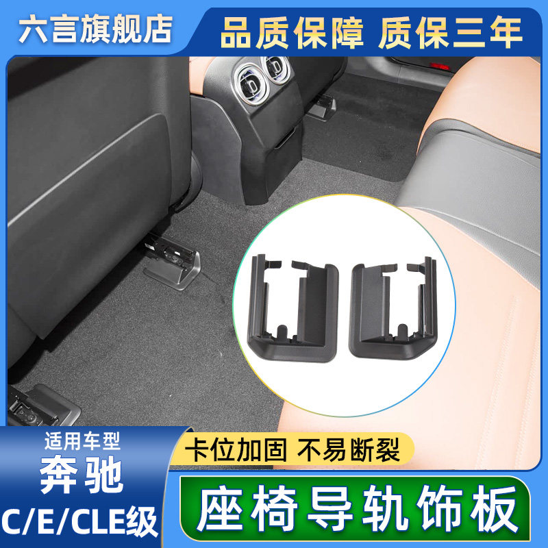 六言C/E级座椅轨道螺丝盖护板壳