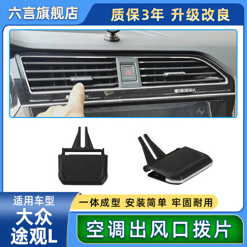 六言空调风口拨片材质加厚不易断