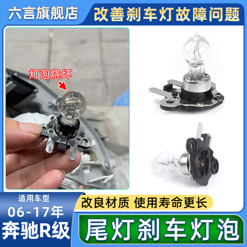 六言尾灯刹车灯改良材质寿命延长