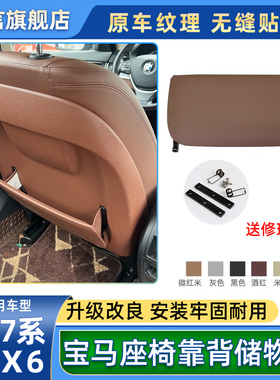 适用宝马5系520 525 730 740 X5 X6座椅后背储物盒盖板收纳袋背篼