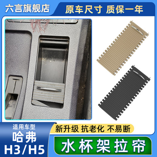 六言水杯架拉帘工艺升级韧性十足