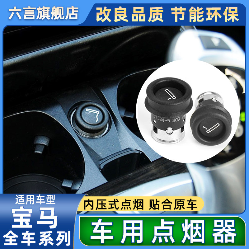 六言车载点烟器帽子车用点烟器头