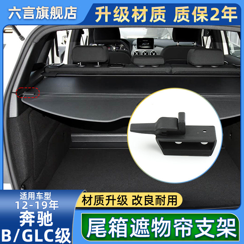 六言B级后备箱尾箱遮阳板卡扣壳
