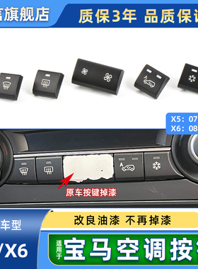 适用宝马X5X6空调面板风量大小开关按钮E70E71风力调节按键旋钮盖