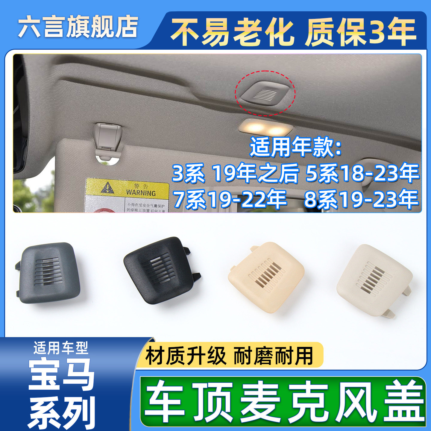 适用宝马320 325 525 530 730 840车顶话筒盖麦克风护罩装饰盖壳
