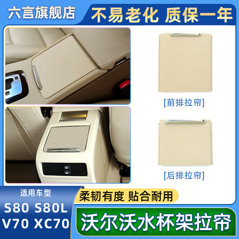 适用沃尔沃S80L XC70 V70中央扶手箱盖板储物盒拉帘收纳箱卷帘盖