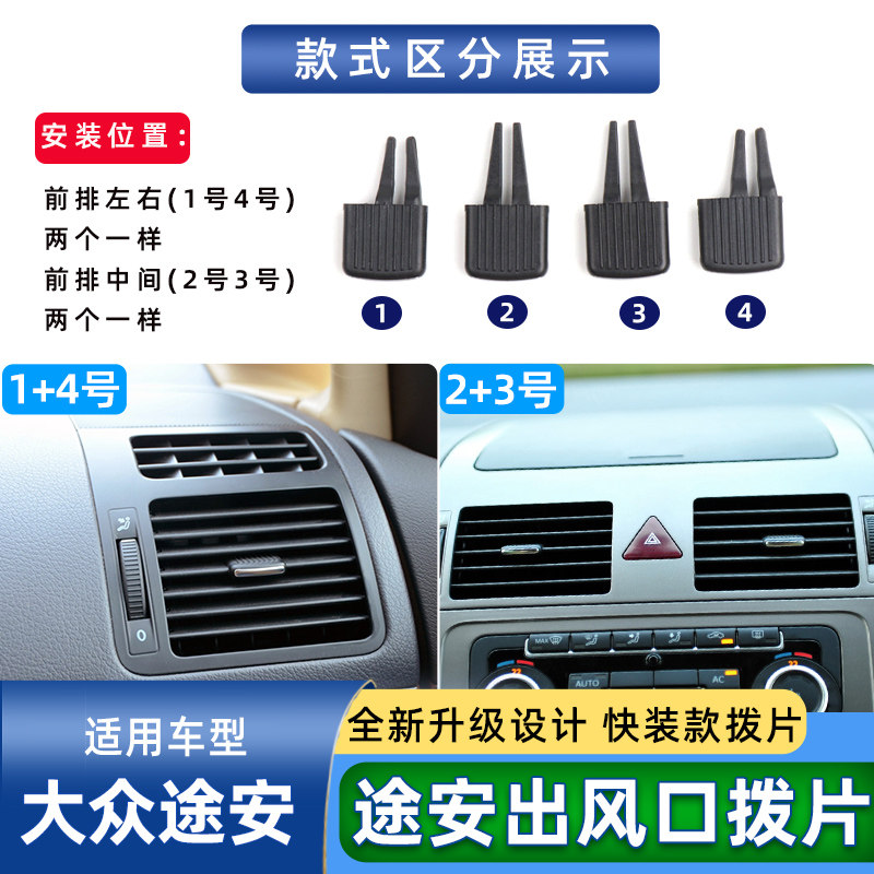 六言途安空调出风口拨片秒装款扣